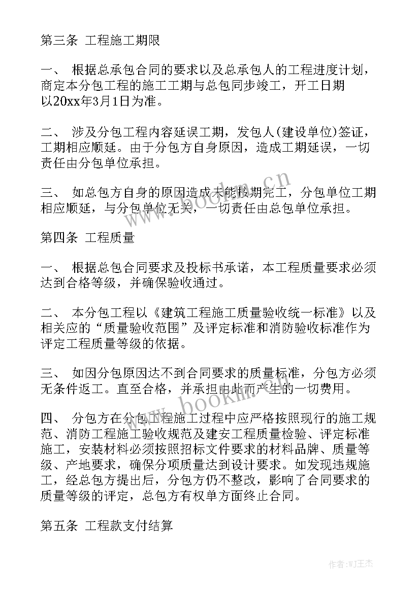 最新水电施工合同 水电安装工程施工合同汇总