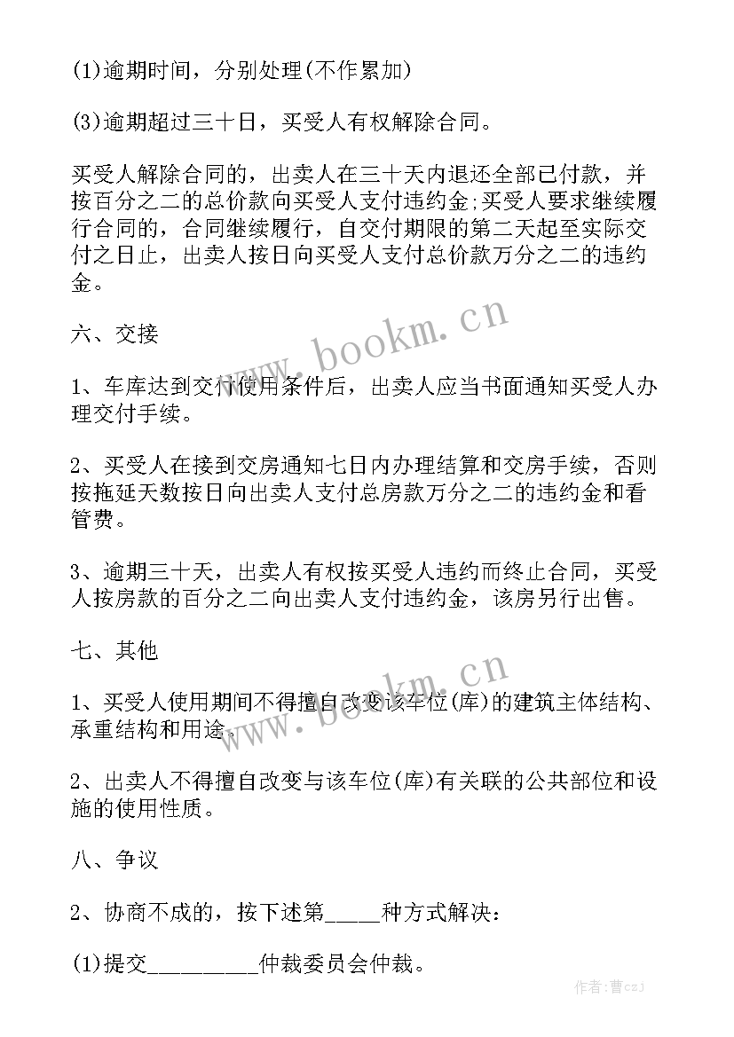 2023年广州车位交易费用 住房车位买卖合同实用