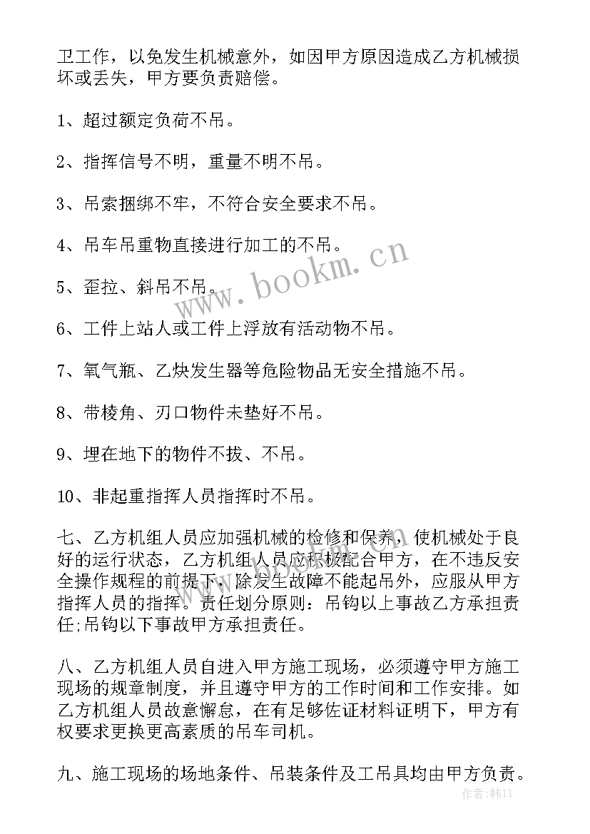 吊车吊装合同精选