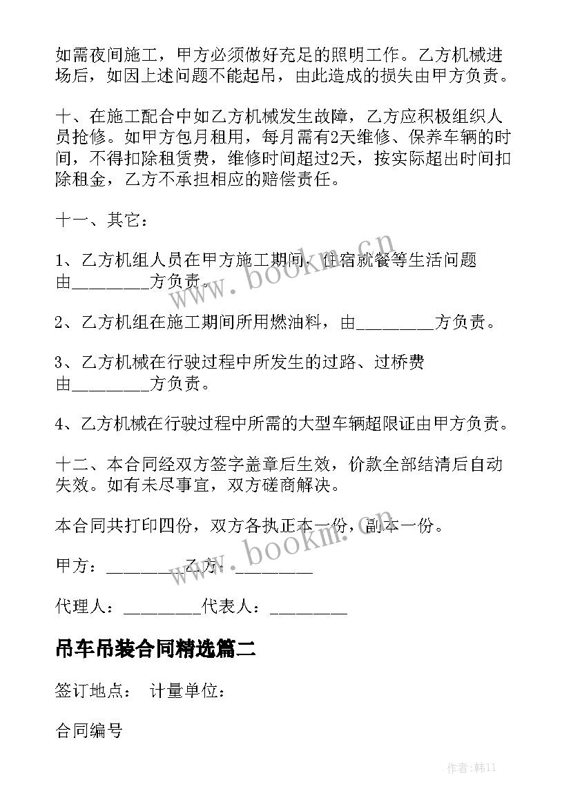 吊车吊装合同精选