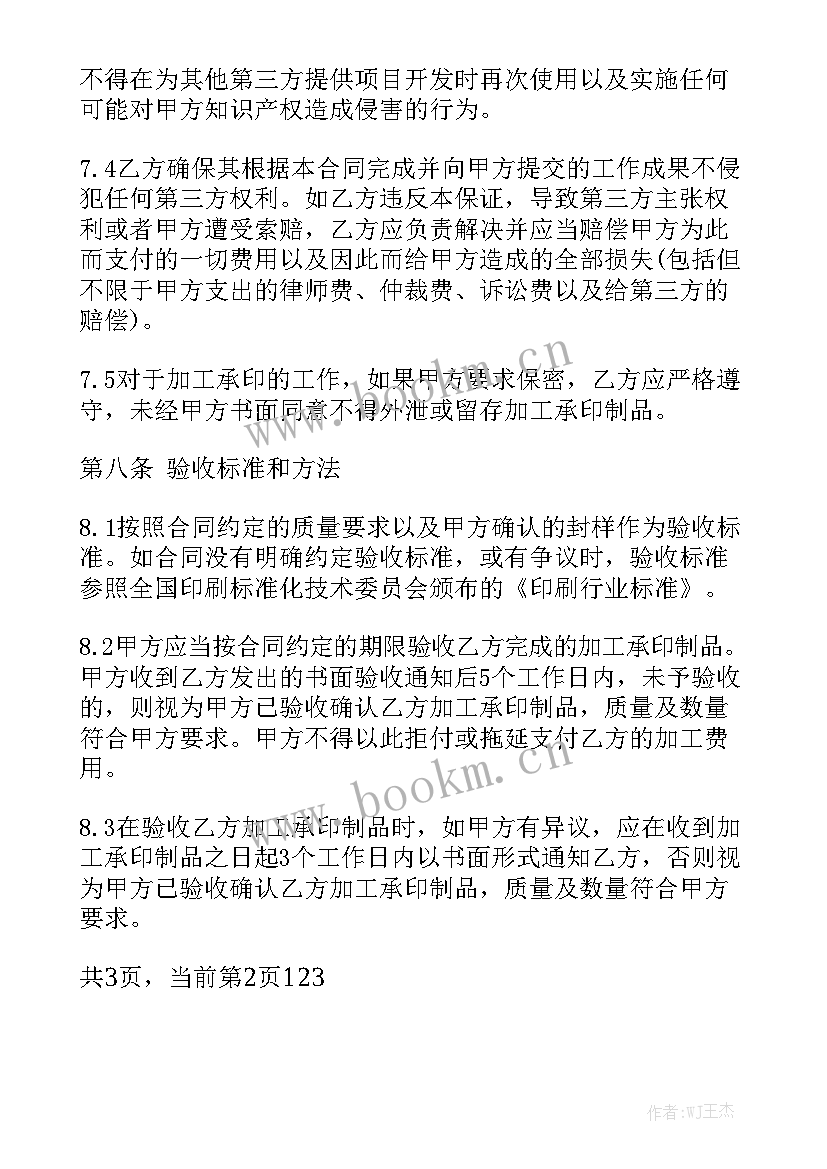 最新复印的合同有法律效益吗 印刷合同实用