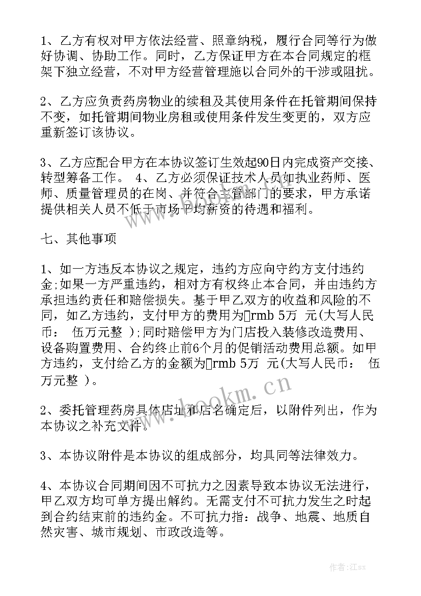 2023年洗浴托管合同(六篇)