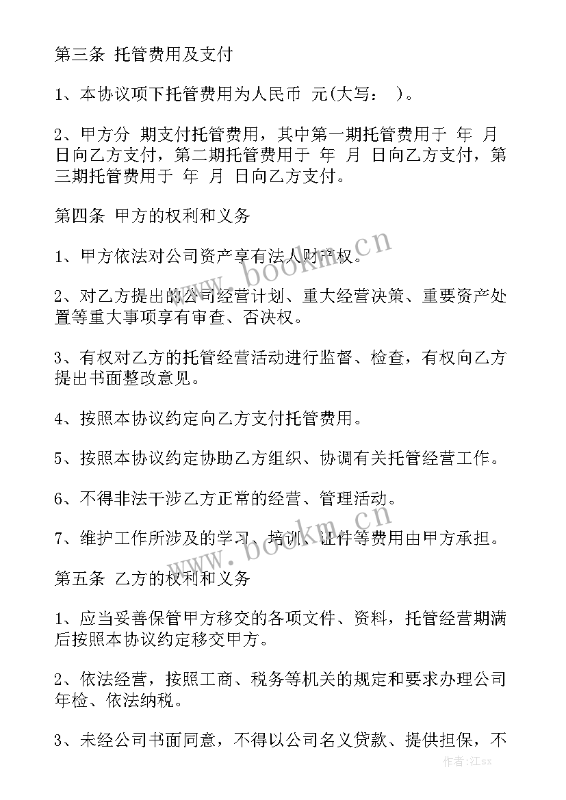 2023年洗浴托管合同(六篇)