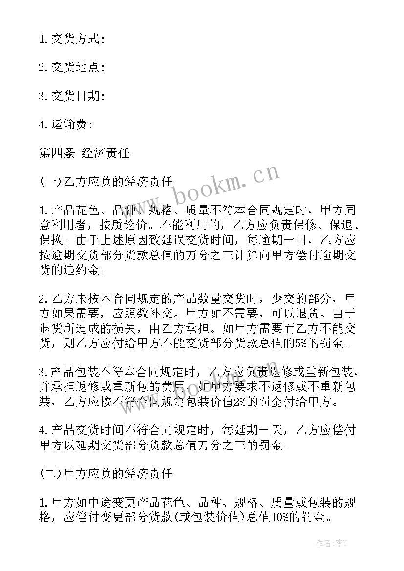 采购材料合同优秀