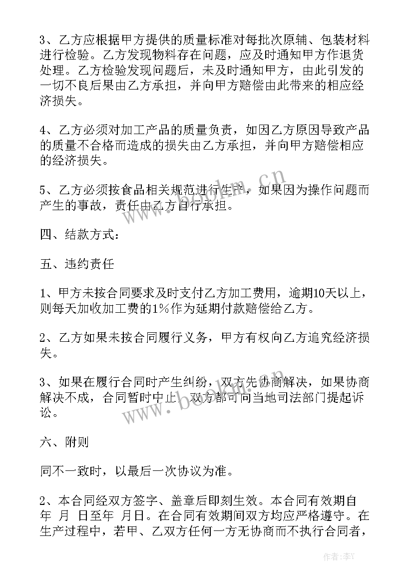 2023年仪器委托加工合同 委托加工合同大全