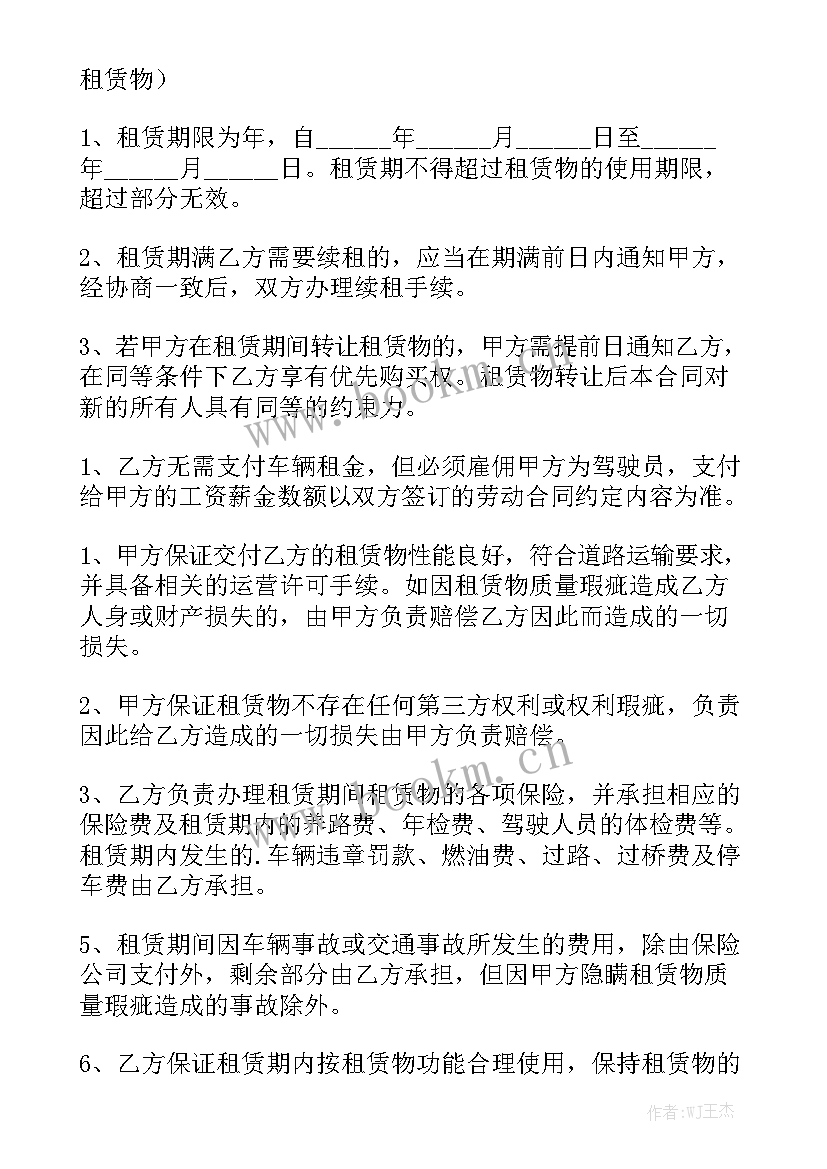 租车合同优质