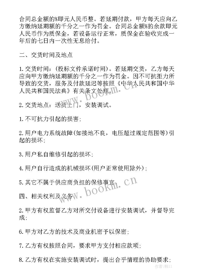 2023年设备采购合同须注明哪些信息(8篇)