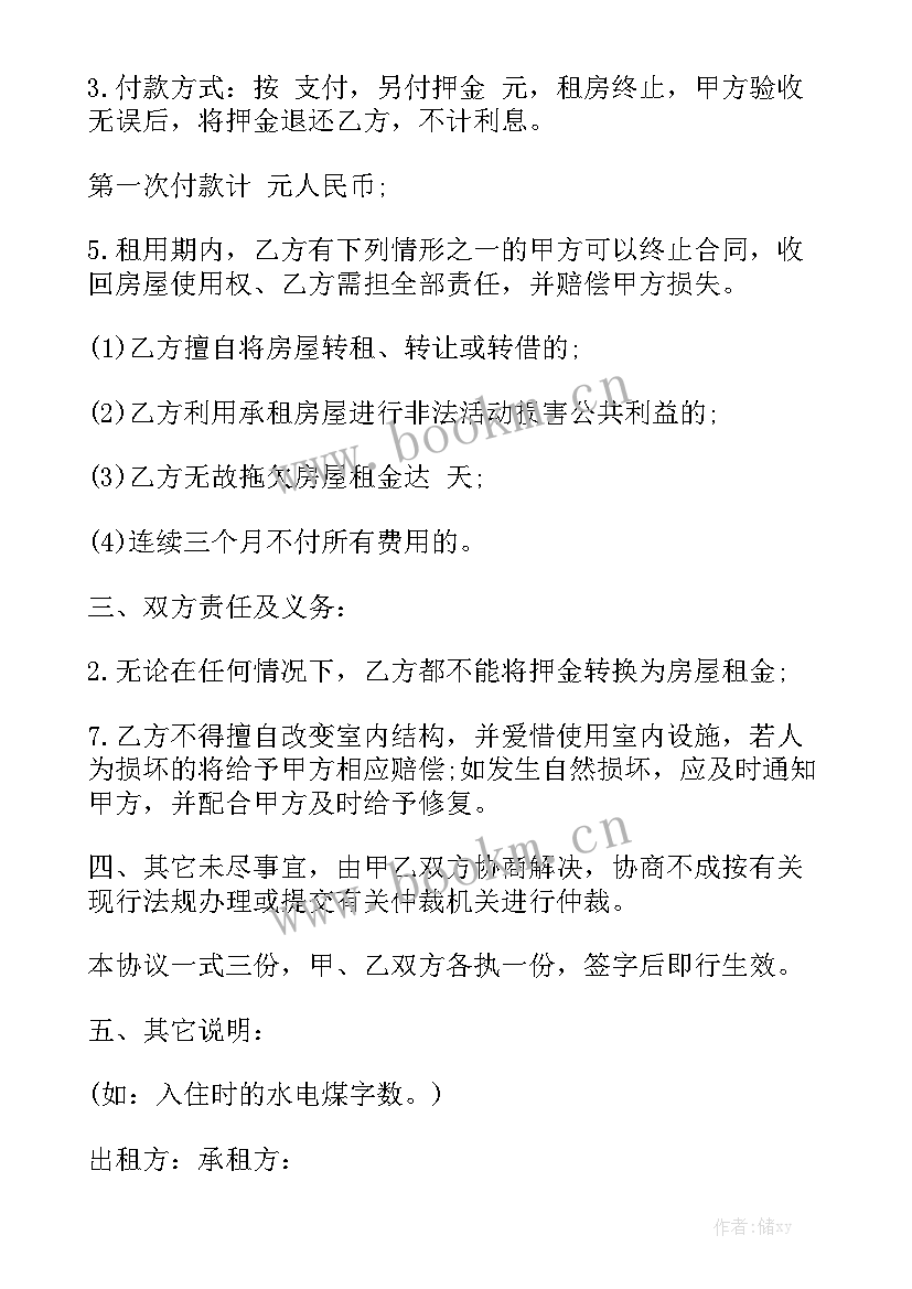 最新新版租房合同 租房合同模板