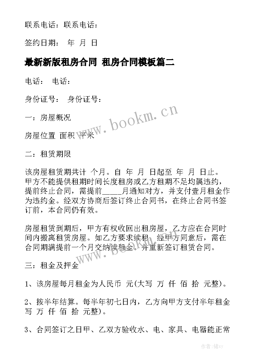 最新新版租房合同 租房合同模板