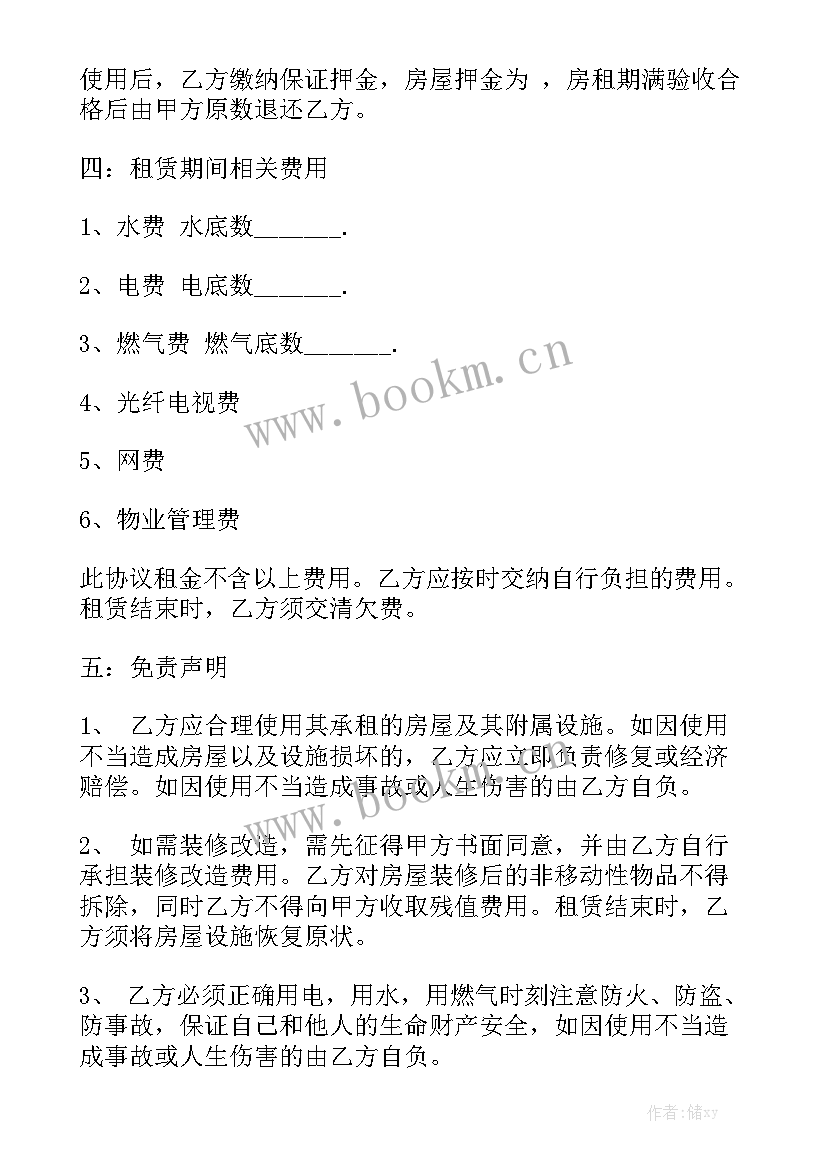 最新新版租房合同 租房合同模板