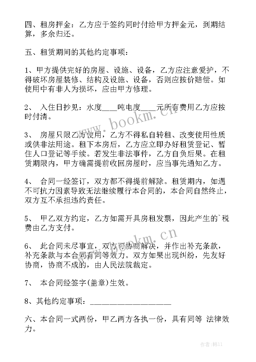 2023年租房合同标准版免费实用