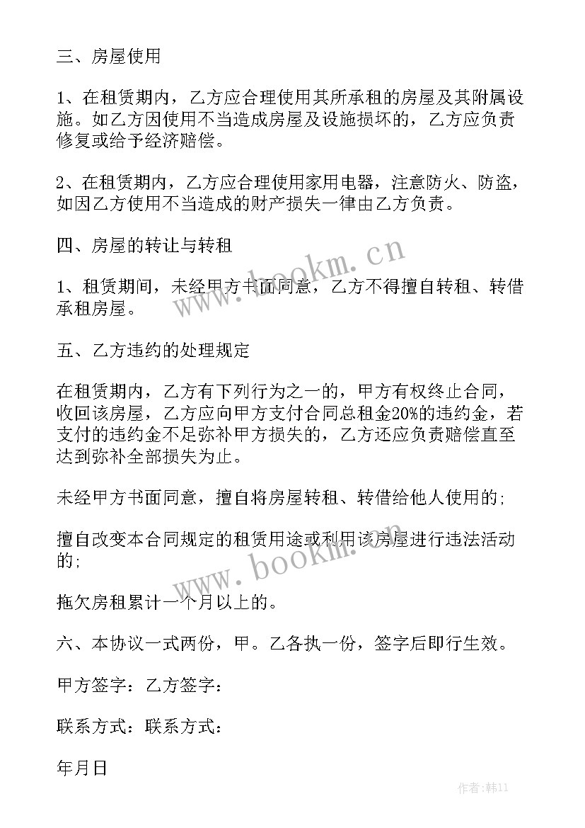 2023年租房合同标准版免费实用