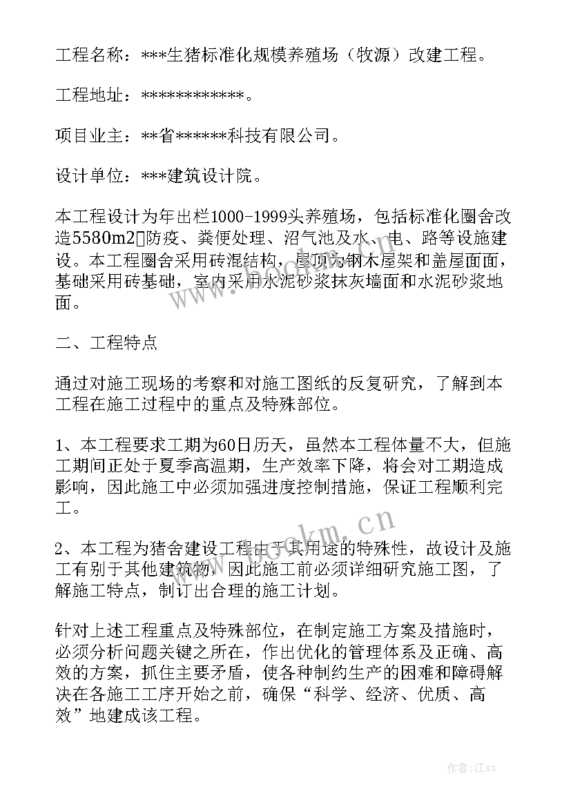 阳台改造合同 羊舍食槽改造合同模板