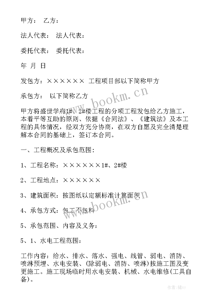 2023年水电工程合同 水电站施工承包合同(7篇)