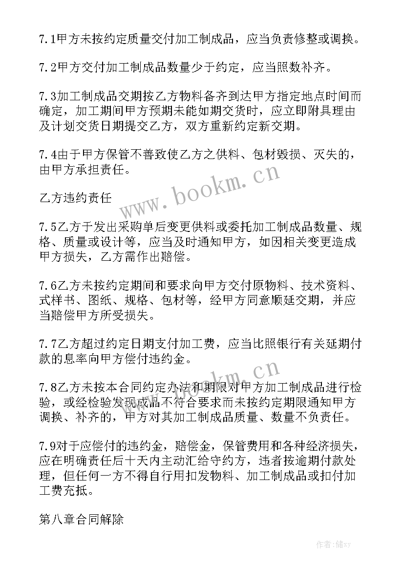 2023年委托加工专利产品 专利产品委托加工合同模板