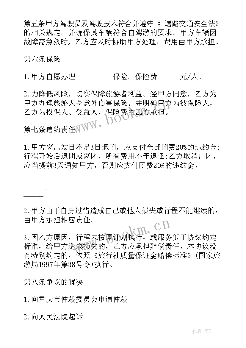 2023年旅游包车合同通用