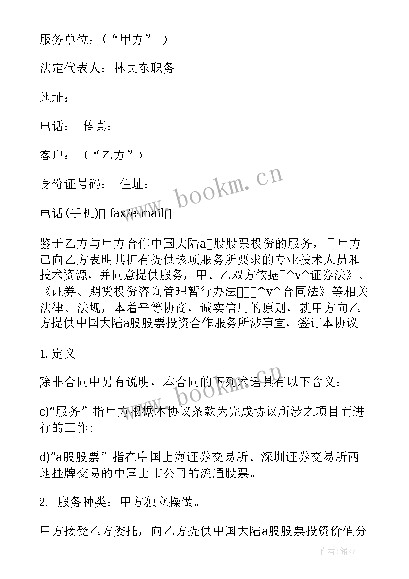 最新卖公司客户资料会样 公司承包合同(9篇)