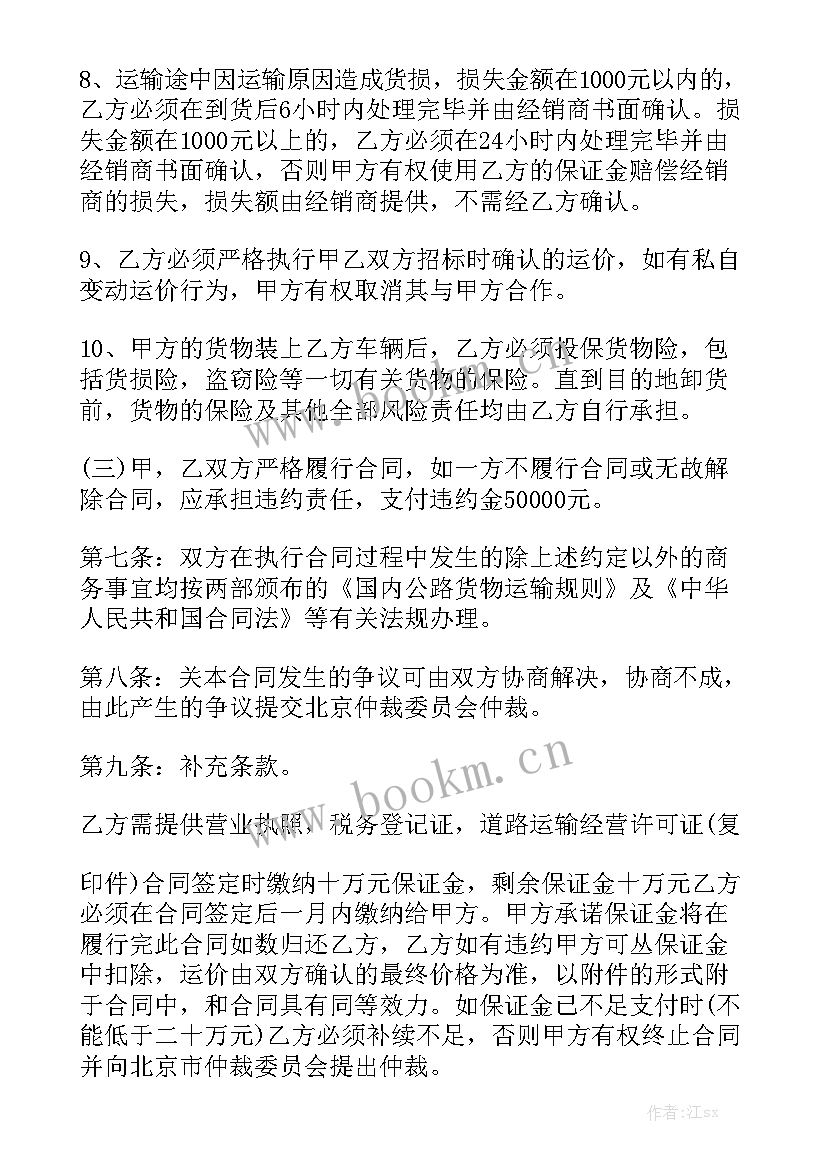 2023年水上运输价格 运输合同精选