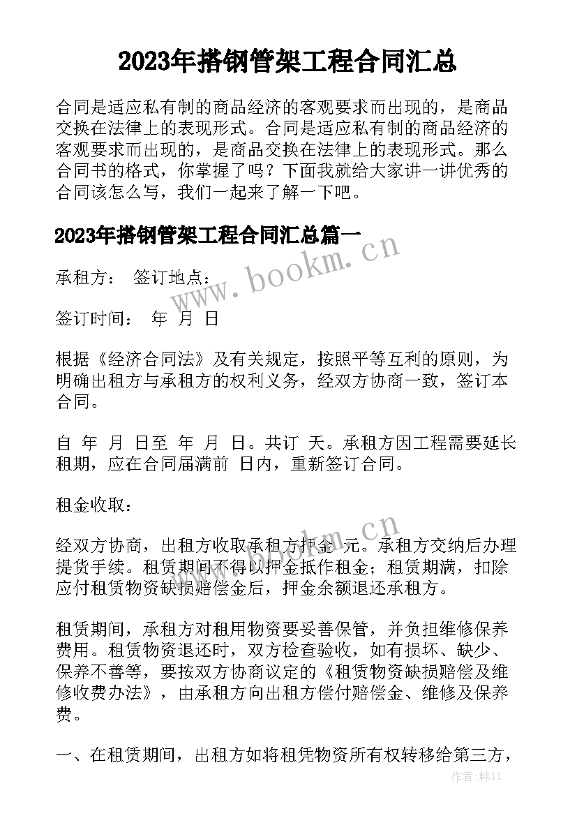 2023年搭钢管架工程合同汇总