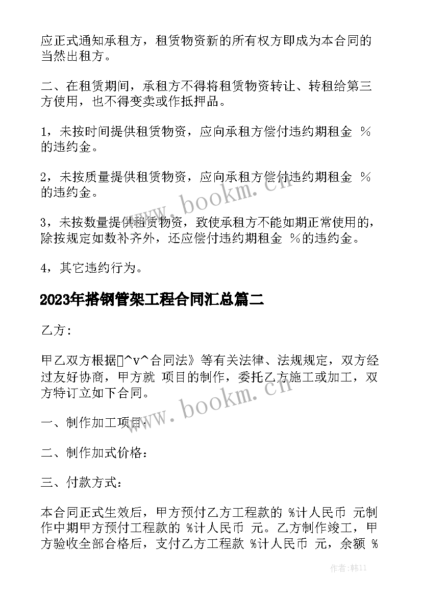 2023年搭钢管架工程合同汇总