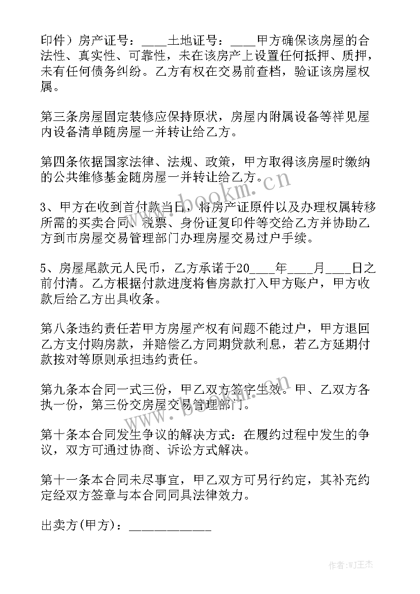 最新小产权正规卖房合同汇总