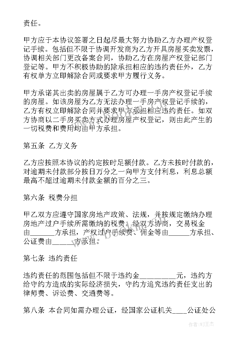 最新小产权正规卖房合同汇总