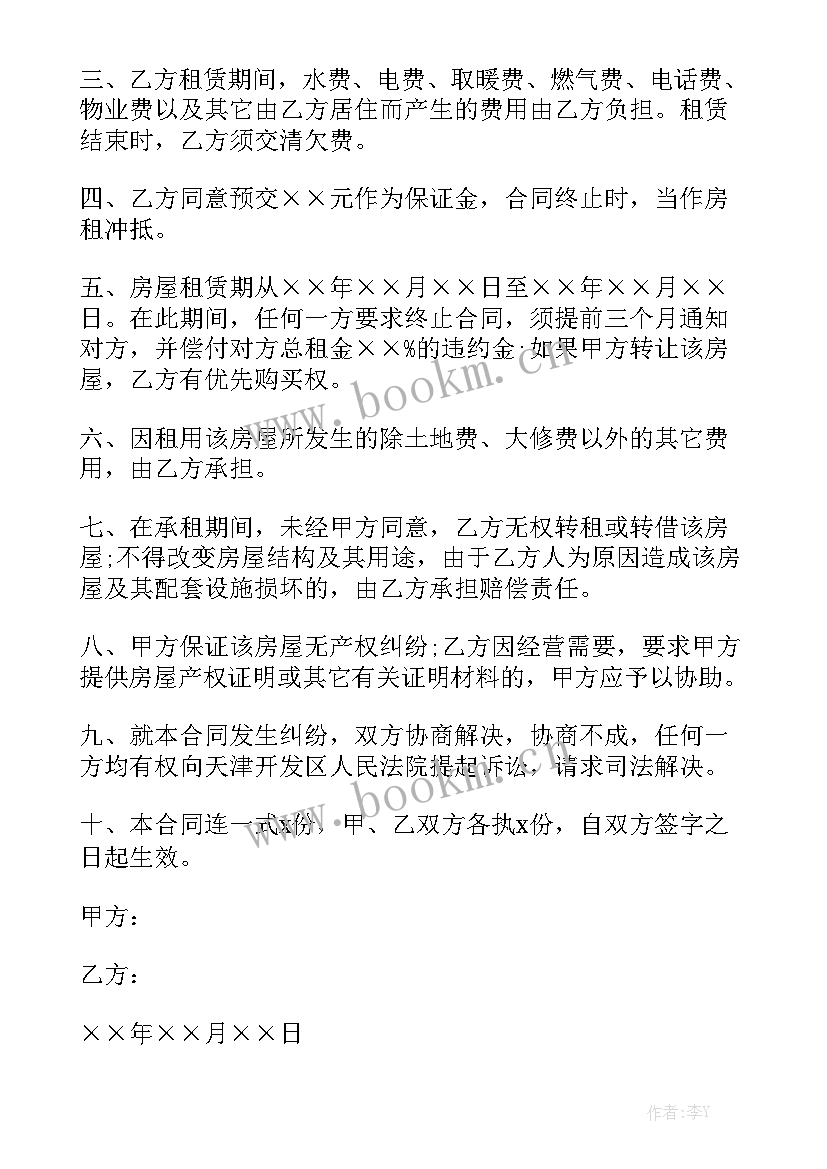 吉大租房合同 哈尔滨租房合同租房合同通用