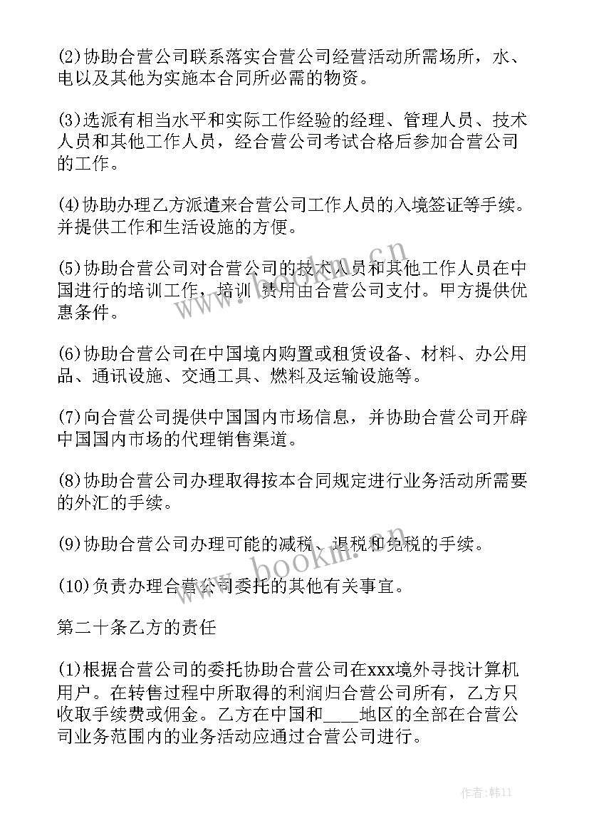 最新企业常用合同模板