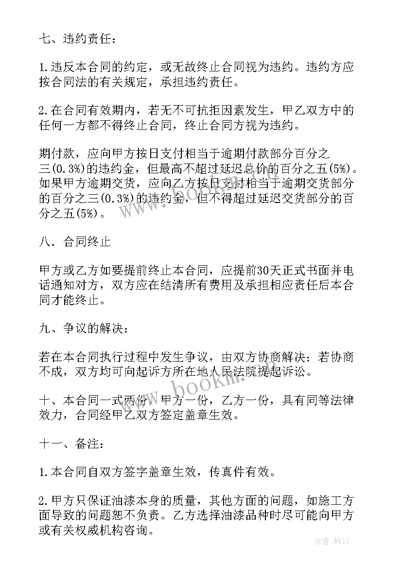 2023年工地油漆购销合同优质