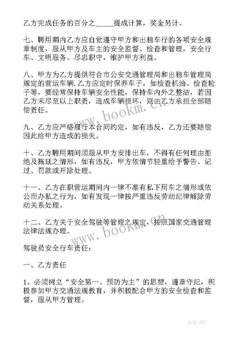 招聘司机协议书汇总