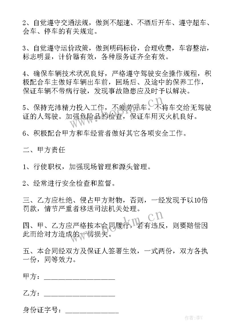 招聘司机协议书汇总