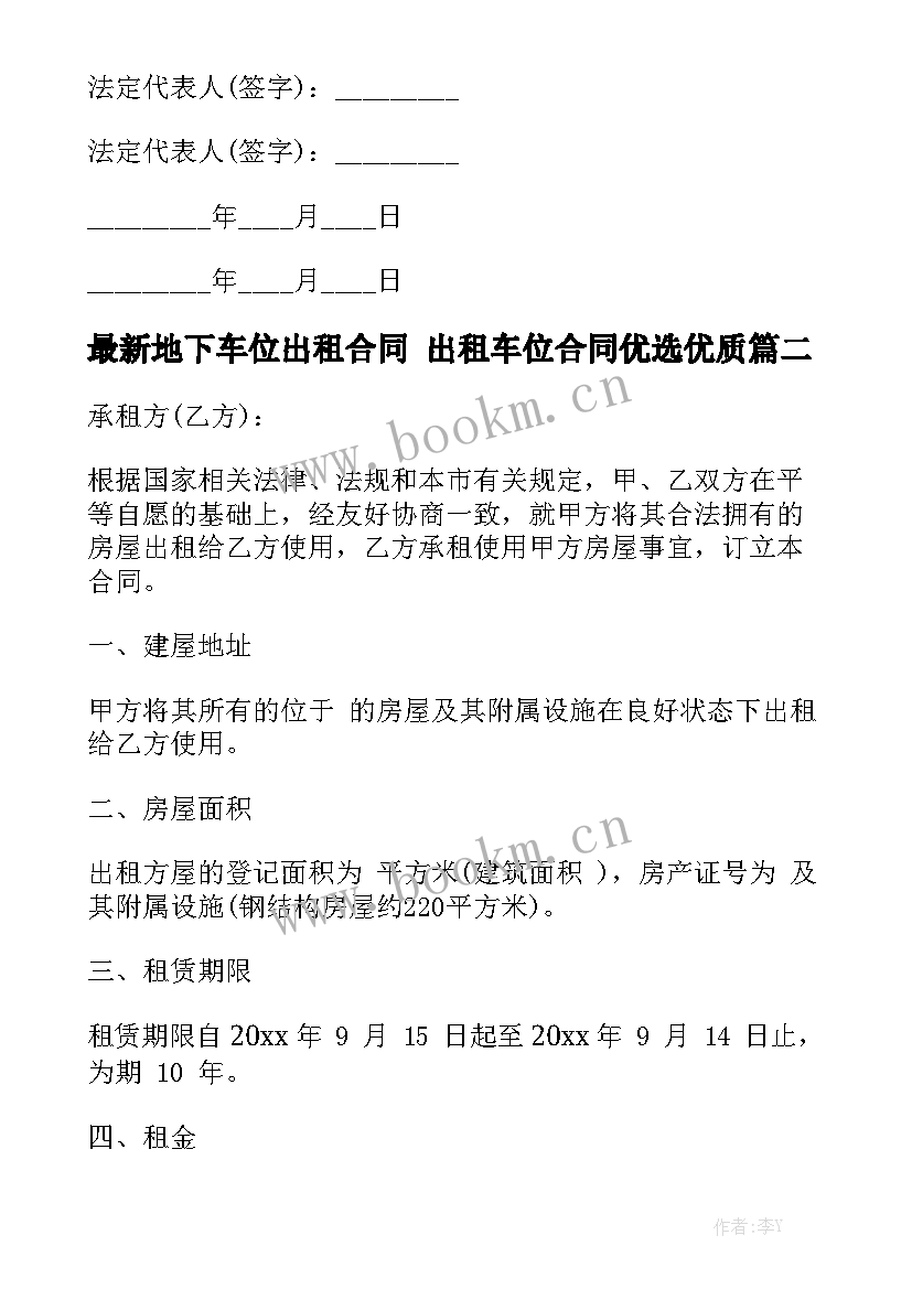 最新地下车位出租合同 出租车位合同优选优质