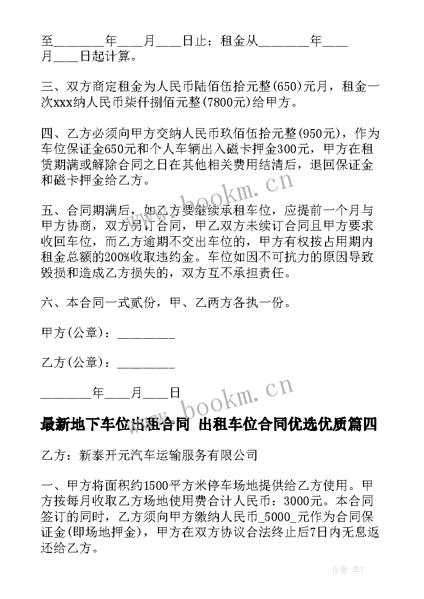 最新地下车位出租合同 出租车位合同优选优质