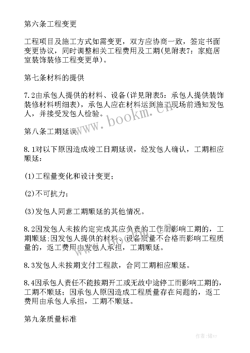 最新家装现浇楼板合同精选