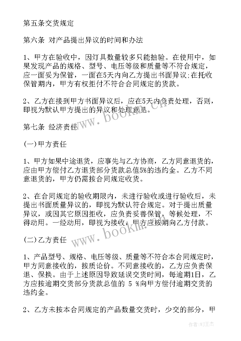 最新苗木采购合同模板