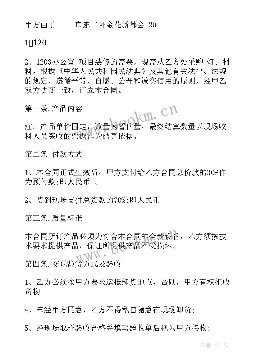 最新苗木采购合同模板