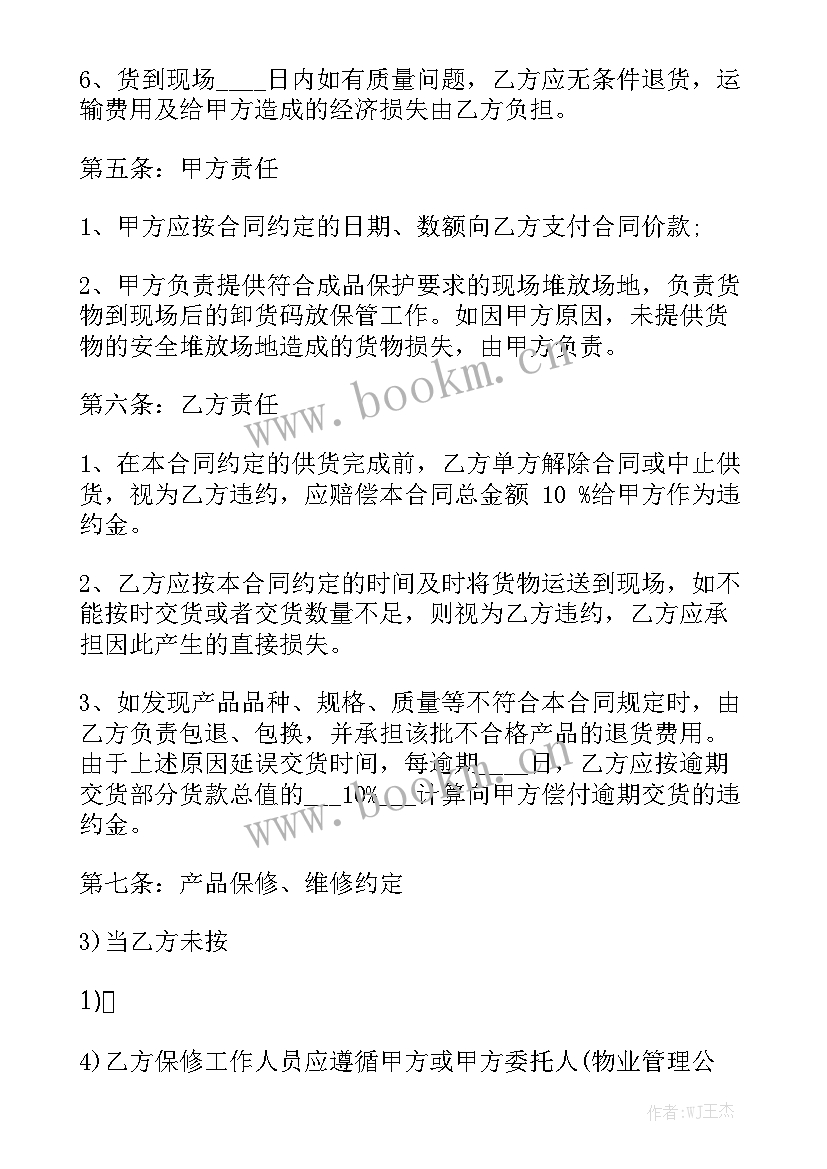 最新苗木采购合同模板