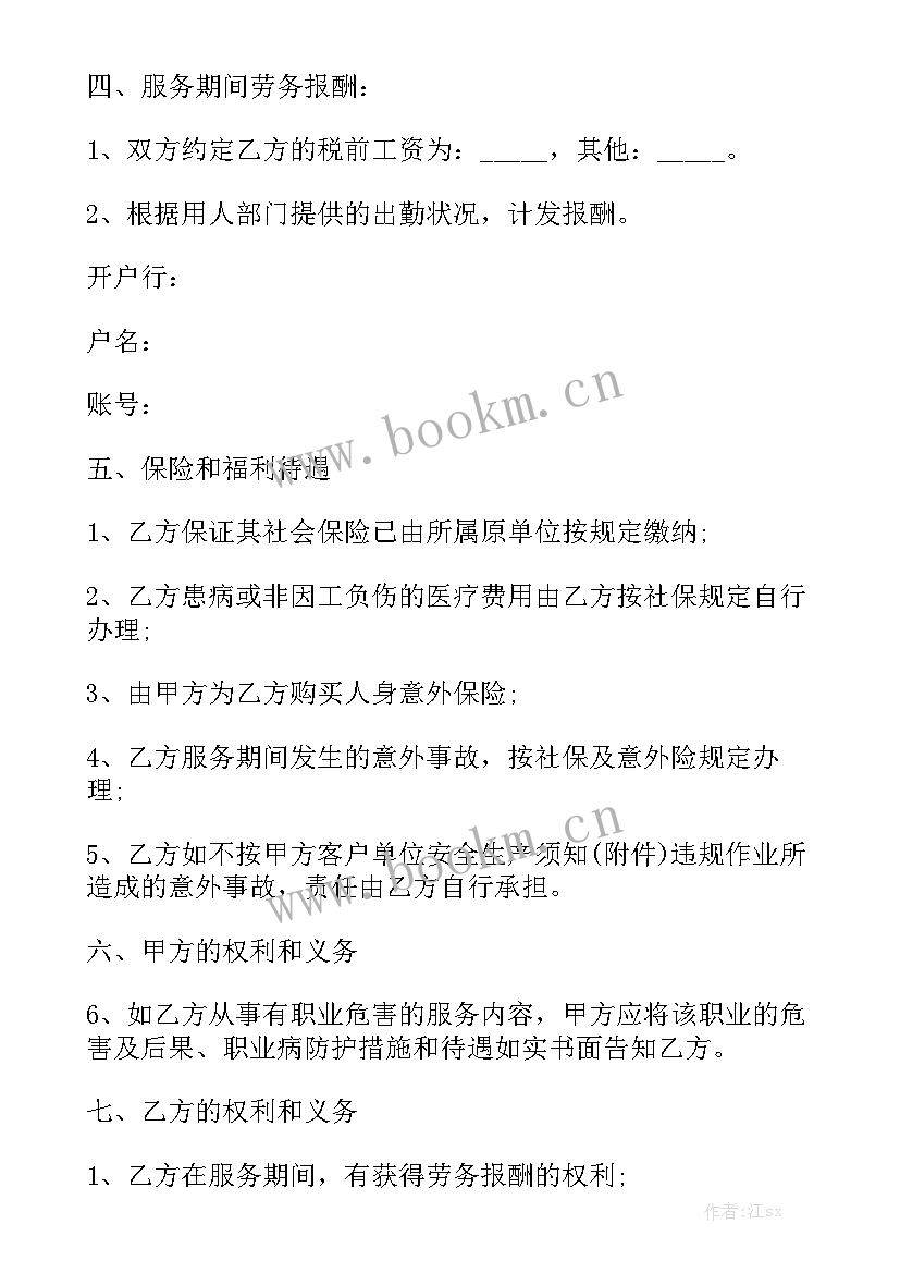 2023年雇佣保姆合同 员工雇佣合同优质