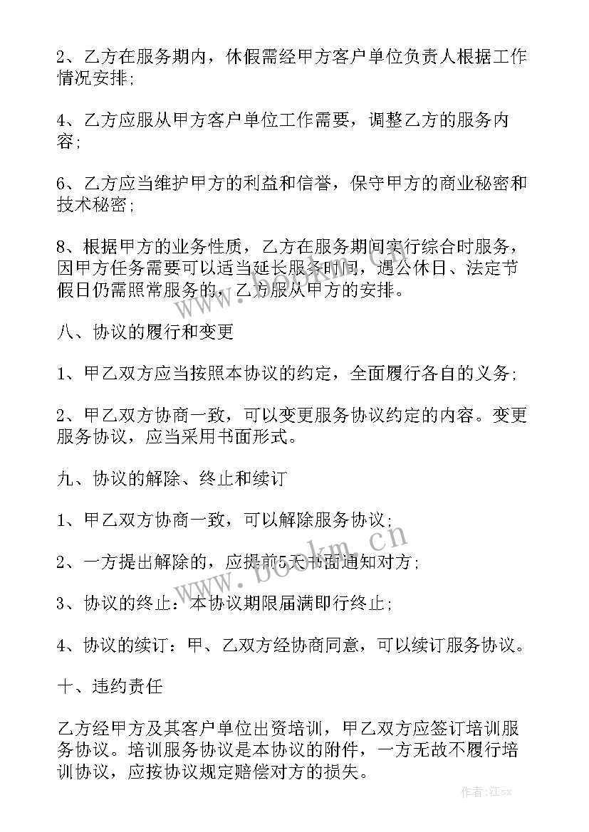 2023年雇佣保姆合同 员工雇佣合同优质