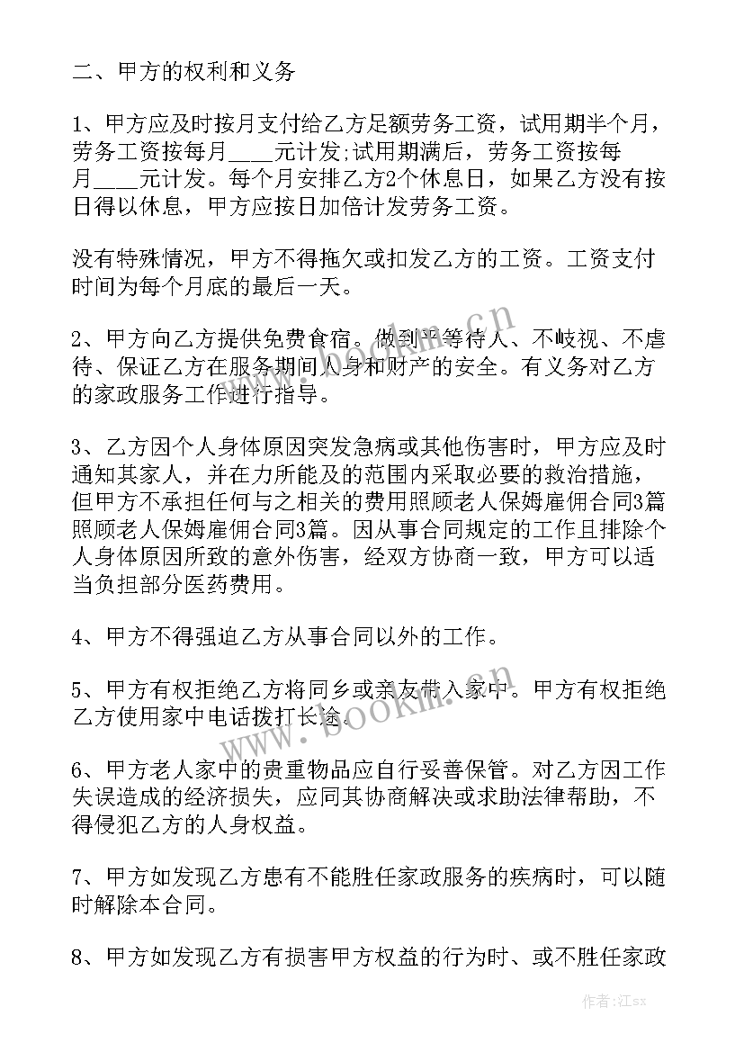 2023年雇佣保姆合同 员工雇佣合同优质