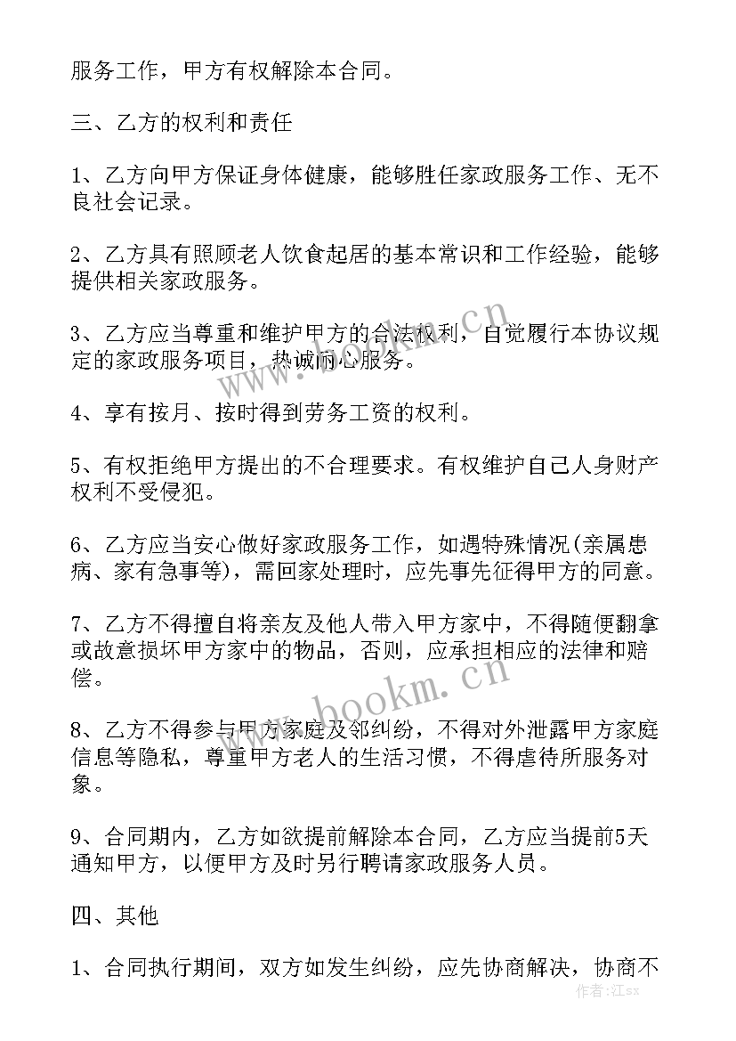 2023年雇佣保姆合同 员工雇佣合同优质