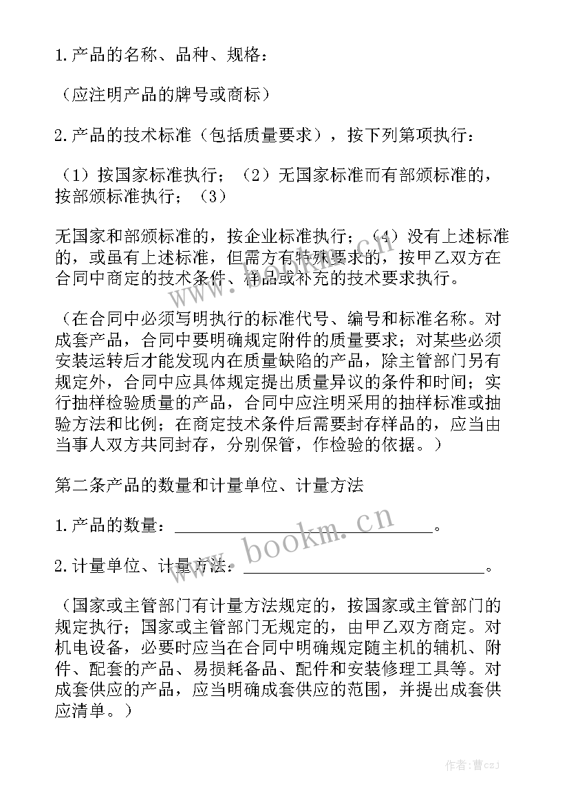 购销合同简洁版大全