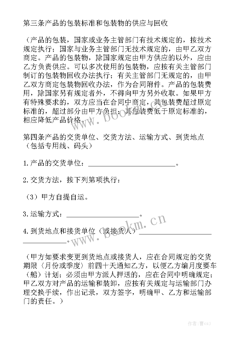 购销合同简洁版大全