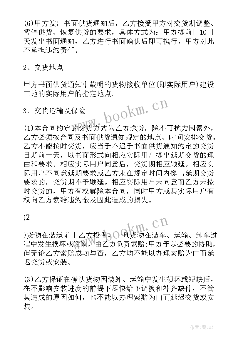 最新肥料购销协议 采购合同汇总