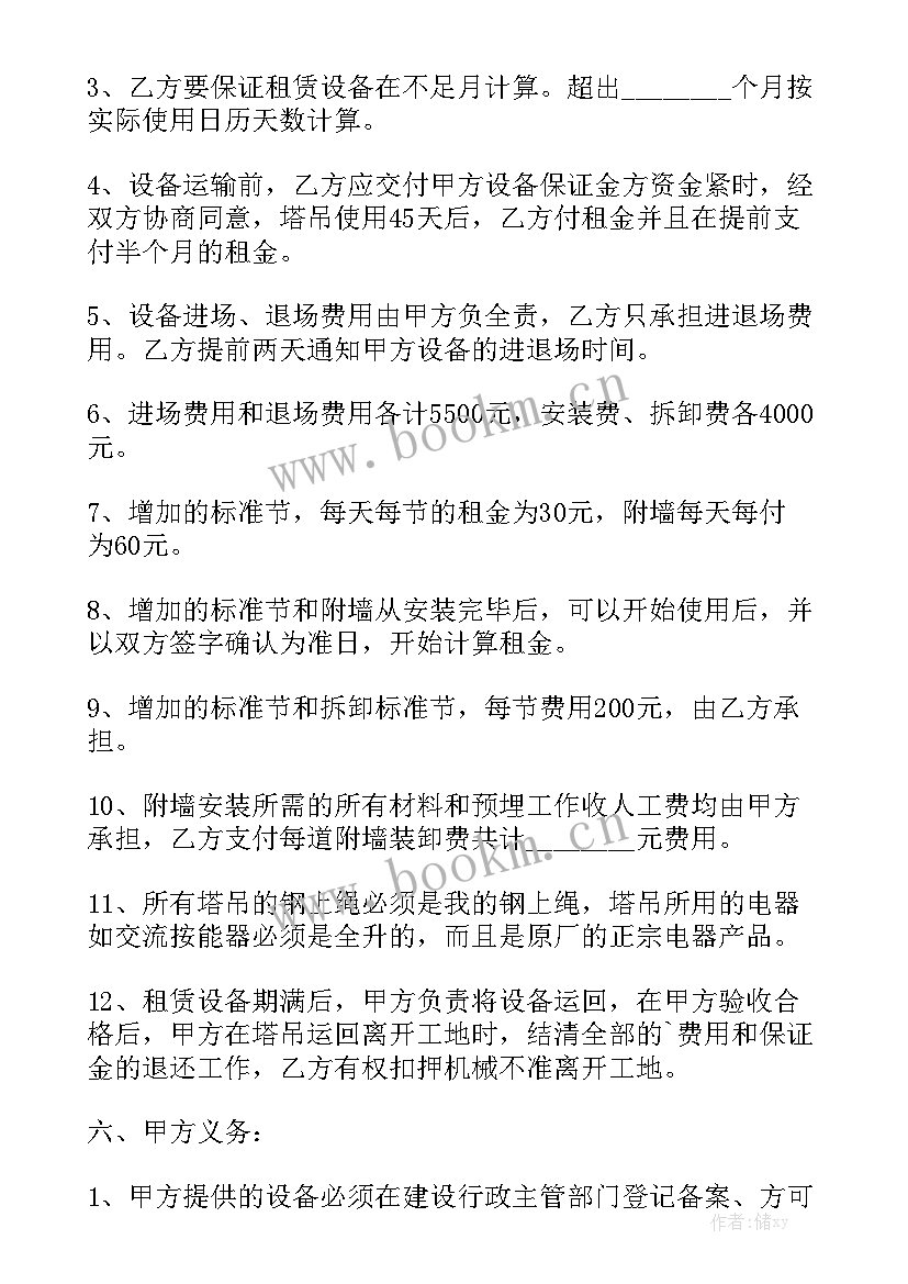 最新塔吊租赁合同优秀