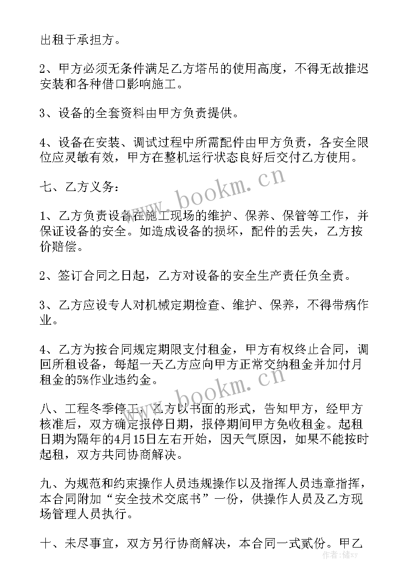 最新塔吊租赁合同优秀