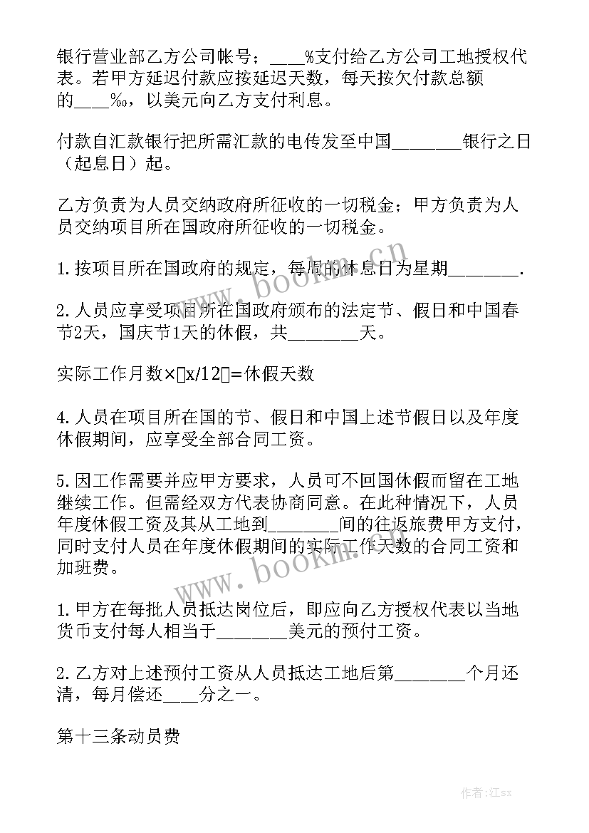 最新婚庆合作合同模板