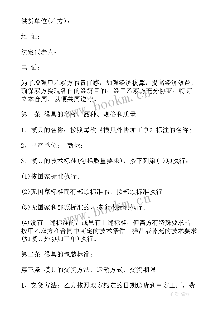 最新国内代加工合同通用