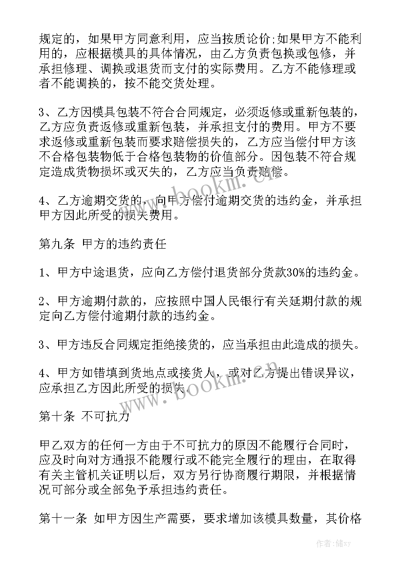 最新国内代加工合同通用