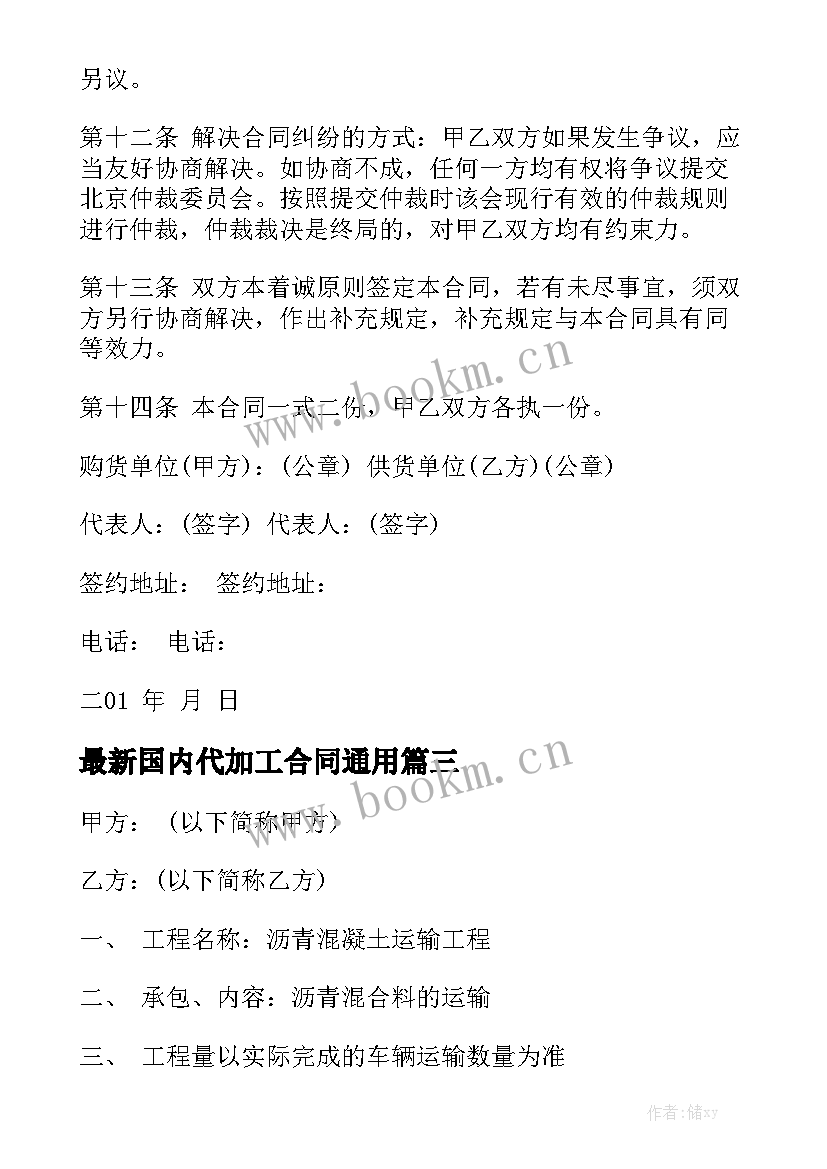 最新国内代加工合同通用